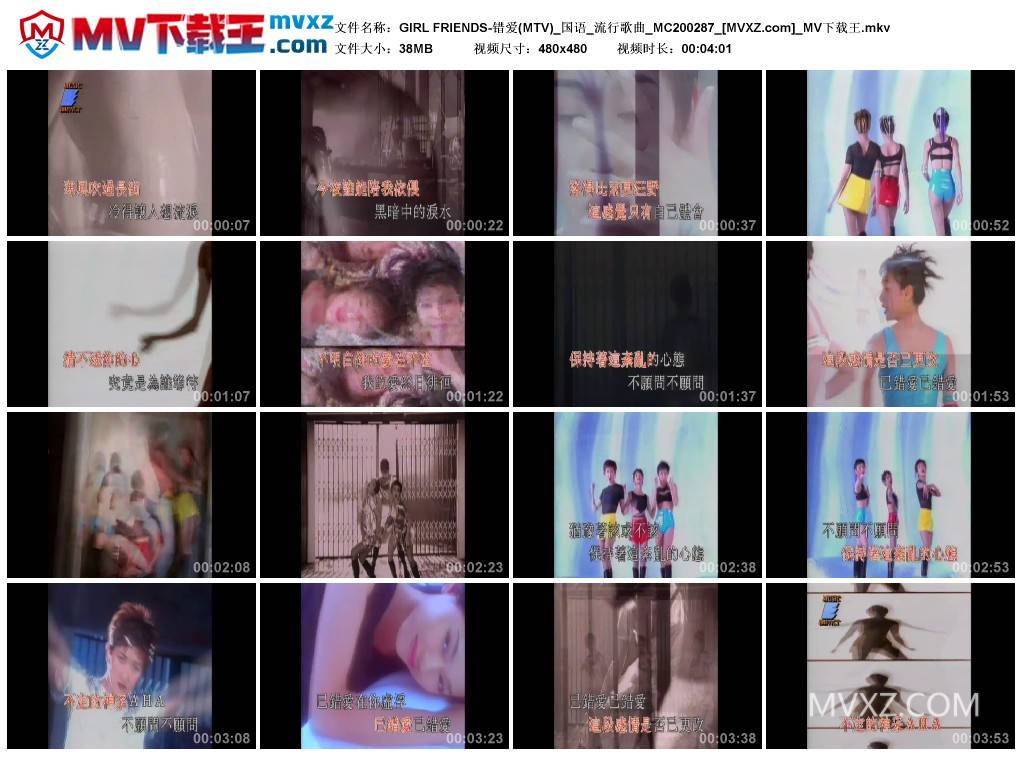 GIRL FRIENDS-错爱(MTV)_国语_流行歌曲_MC200287